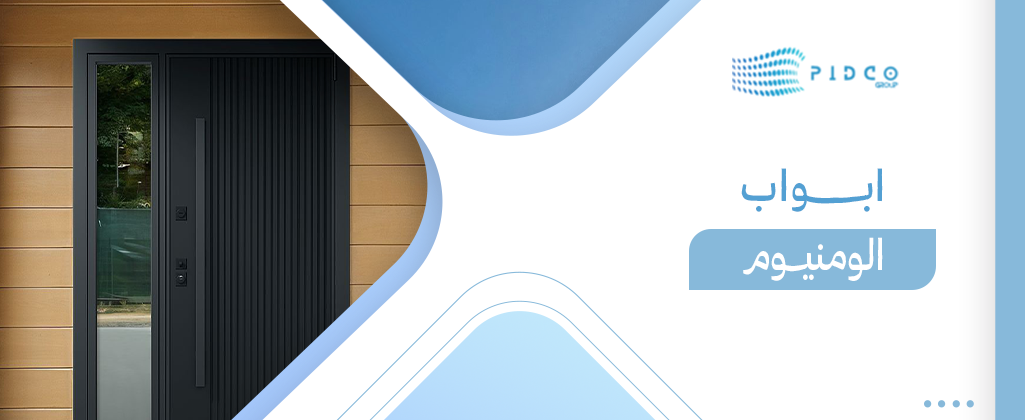 ابواب الومنيوم