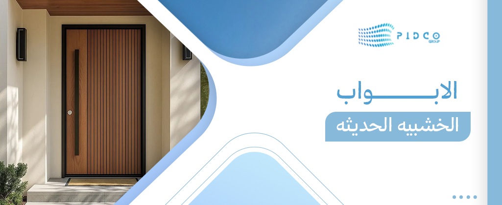 الابواب الخشبيه الحديثه