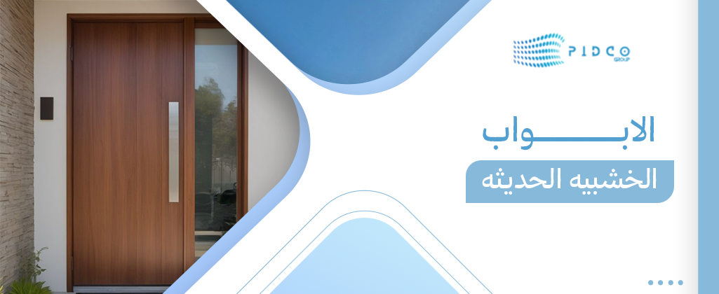 الابواب الخشبيه الحديثه