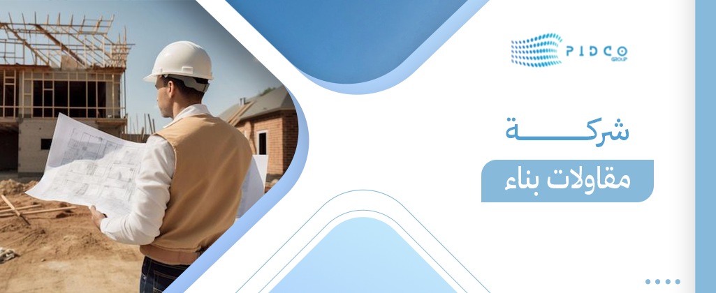 شركة مقاولات شركة مقاولات بناءبناء