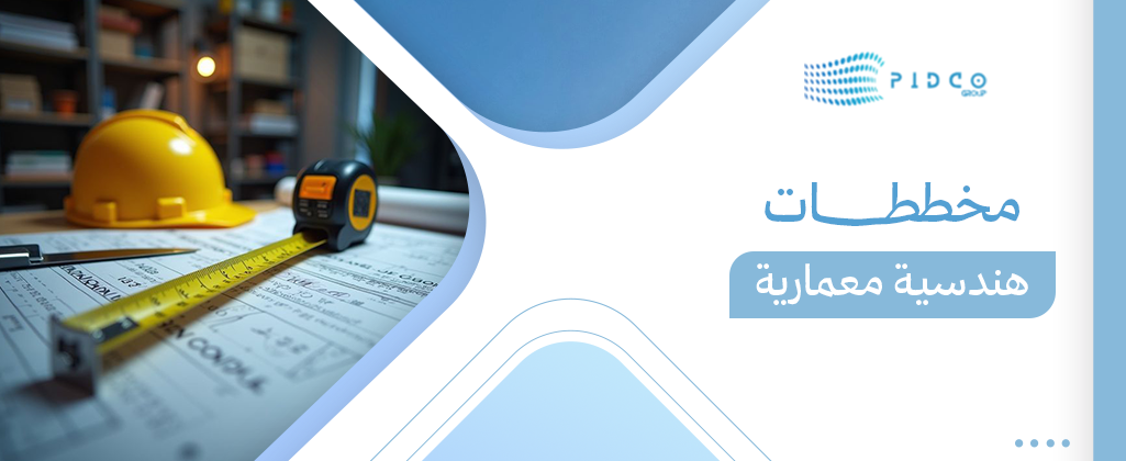 مخططات هندسية معمارية