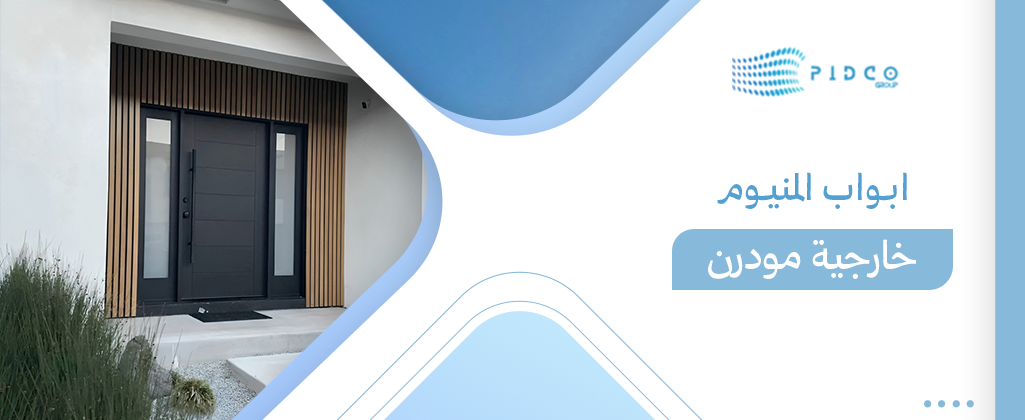 ابواب المنيوم خارجية مودرن 
