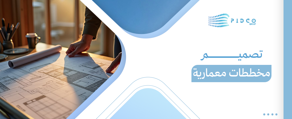 تصميم مخططات معمارية